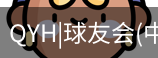 qyh